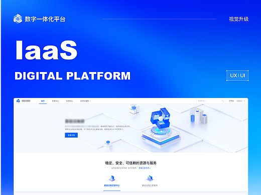 B端项目 UI设计总结 IaaS数字化平台