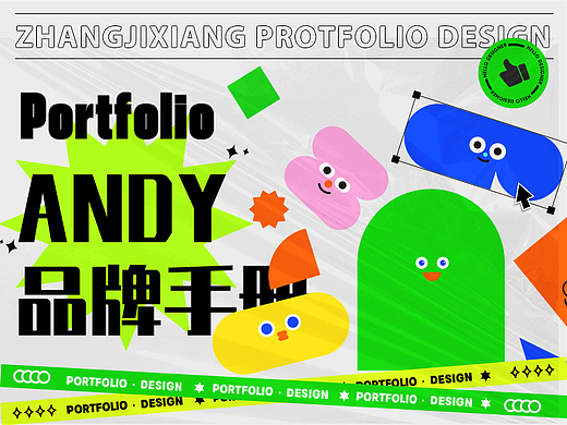 ANDY品牌&招商手册