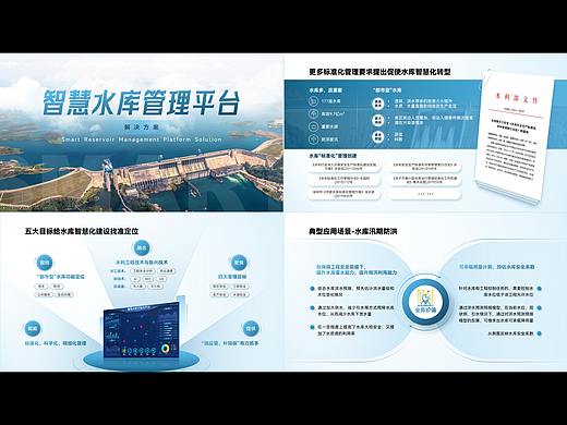 智慧水庫管理平臺（個人主頁-ZNjU5ODczNzY=） - PPT/Keynote - 站酷設(shè)計師谷谷小怪原創(chuàng)素材 - 站酷ZCOOL