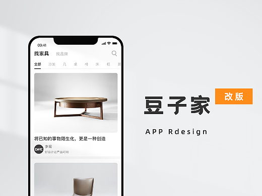 豆子家app改版项目