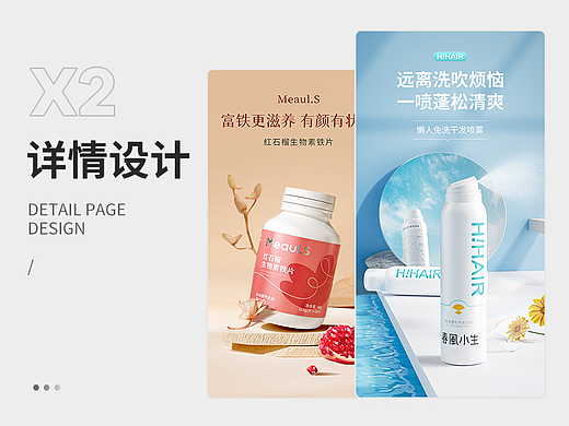 近期详情页整理x2