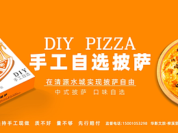 披薩店品牌視覺(jué)