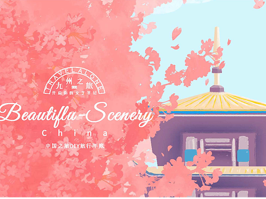 【治愈旅行】画材手账系列