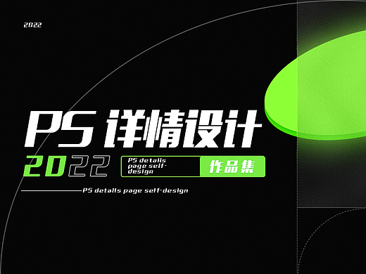 近期详情页设计