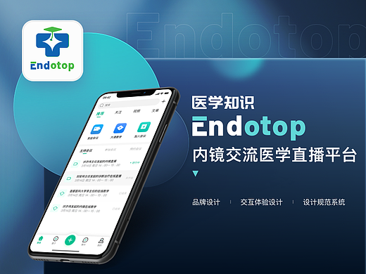 Endotop内镜交流医学直播平台