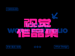 字体设计