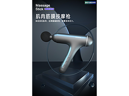 產(chǎn)品海報(bào)--本博筋膜槍