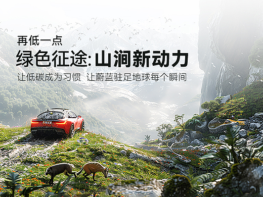 【再低一点】绿色征途:山涧新动力
