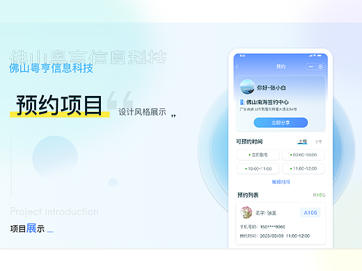 佛山粤亨信息科技预约项目