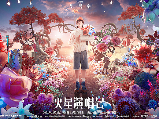 [Nothing]华晨宇2021演唱会宣传片/衍生设计