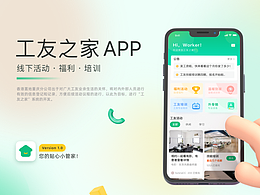 工友之家APP