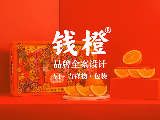 钱橙生鲜品牌设计
