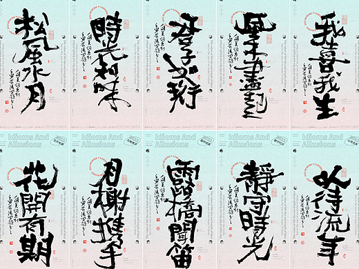 白墨研字|黄陵野鹤-书法艺术美文之成语系列NO.2