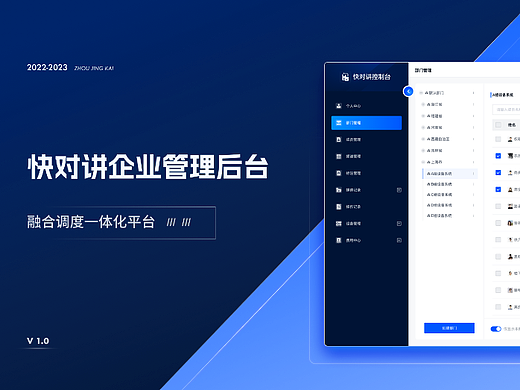 快对讲控制台（用户后台管理系统