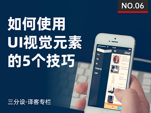 UI设计中的视觉元素：如何使用它们的 5 个技巧  