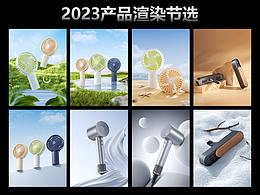 產(chǎn)品渲染2.0