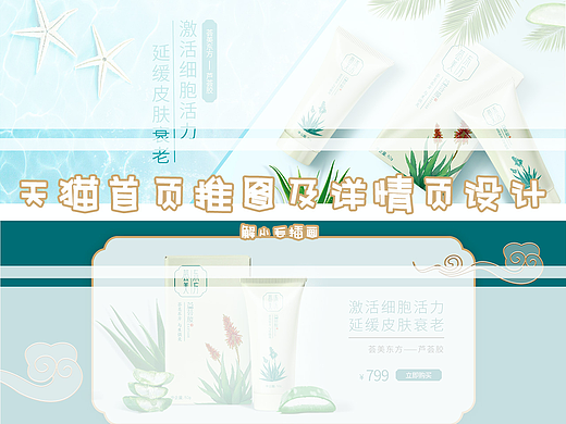 天猫店铺首页推图及详情页设计