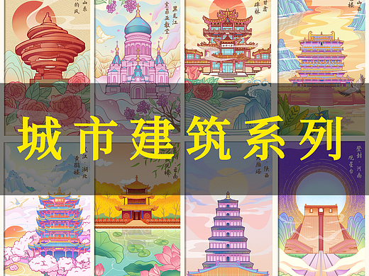 城市建筑系列插画