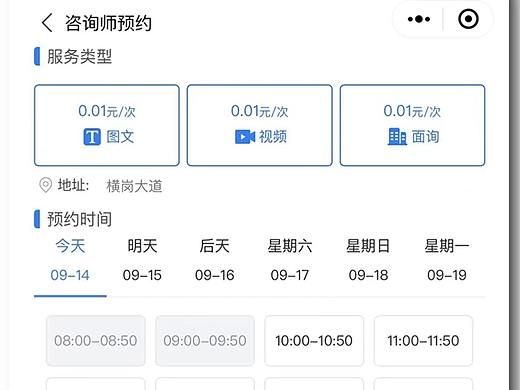 适合心理法律在线咨询预约含视频图文电话咨询功能的小程序开发