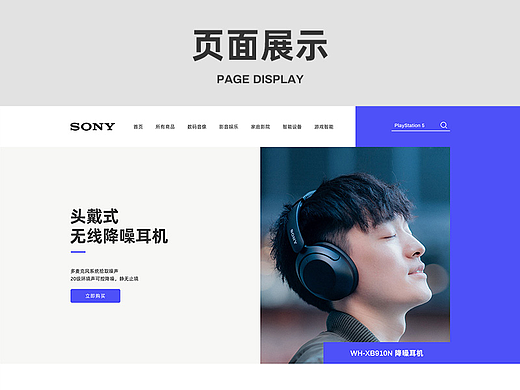 电商首页设计练习/3C数码/索尼