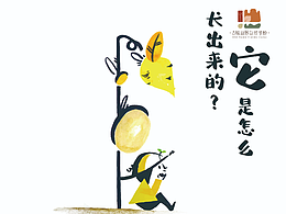 古城田野自然学校绘本《它是怎么长出来的？》