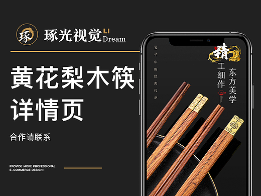 黄花梨木筷子 详情页 国风详情页
