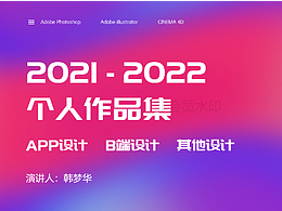 2021-2022年作品集