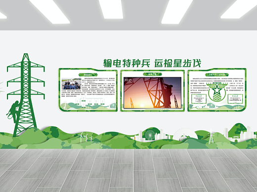 国家电网-浙江供电公司输电运检企业文化项目