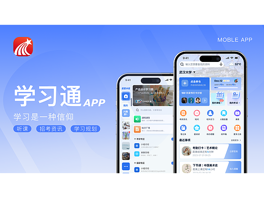 学习通APP