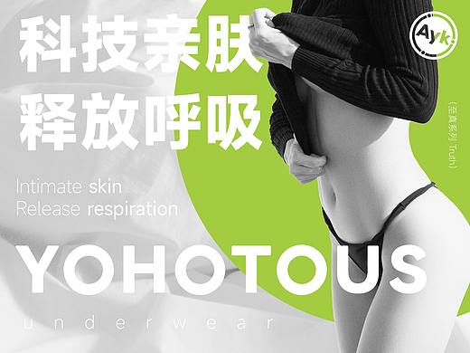 YOHOTOUS内衣品牌LOGO设计｜女性 服饰 成人｜LOGO设计