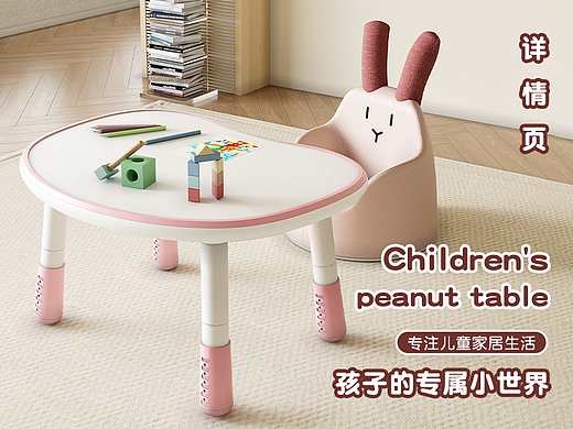 花生桌详情页 3D建模渲染