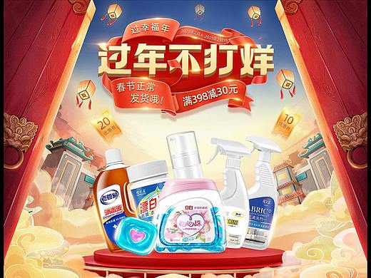 过年不打烊首页-电商首页