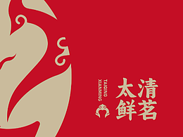 太清鮮茗logo設(shè)計(jì)