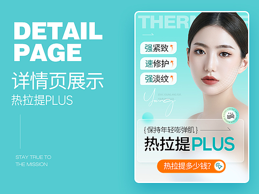 医美专题 | 热拉提