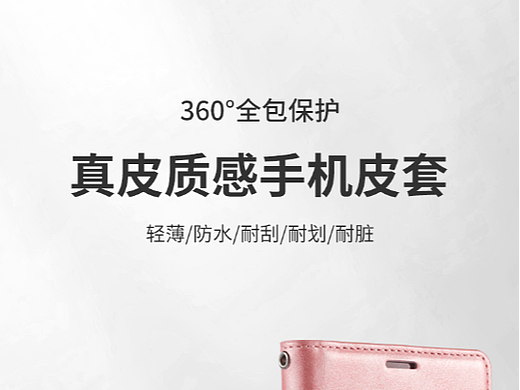 皮纹手机皮套详情
