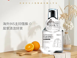 羽绒服清洁剂清洗剂包装设计详情页