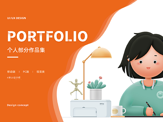 UI设计师作品简历