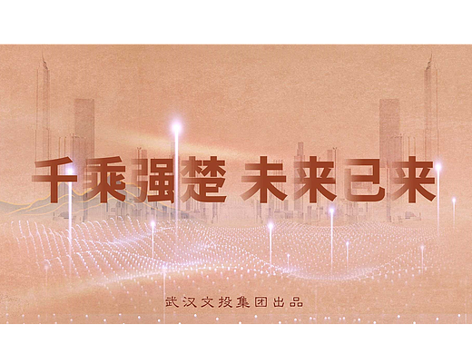 武汉文旅集团2021国际车展长图设计