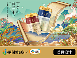中粮保健品旗舰店首页设计