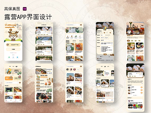 UI界面设计APP|露营APP