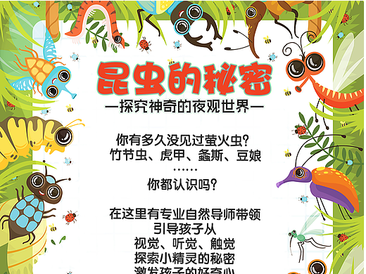 卡通活动海报