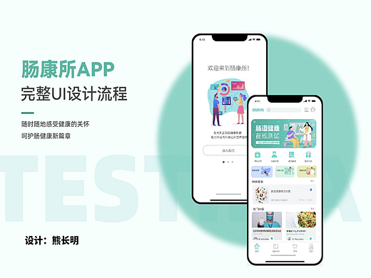 肠康所APP