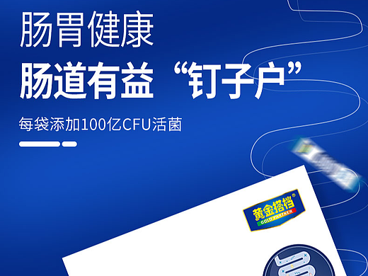 黄金搭档成人益生菌-详情页