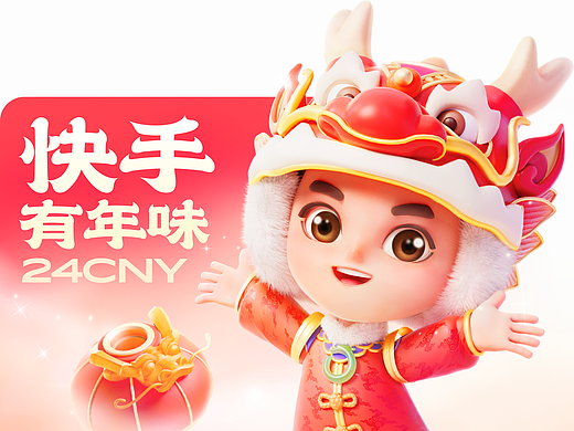 快手24年春节活动【点龙灯 跃龙门】