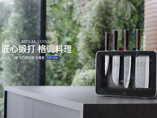 摩飞刀具砧板消毒机MR1006