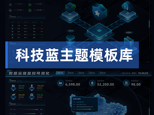 科技蓝-可视化模板库