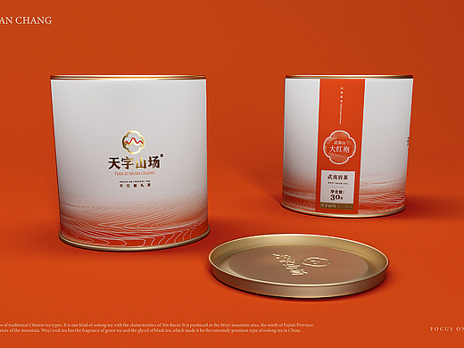 天字山场 | 山场武夷岩茶 | 茶叶包装设计 | 品牌VI