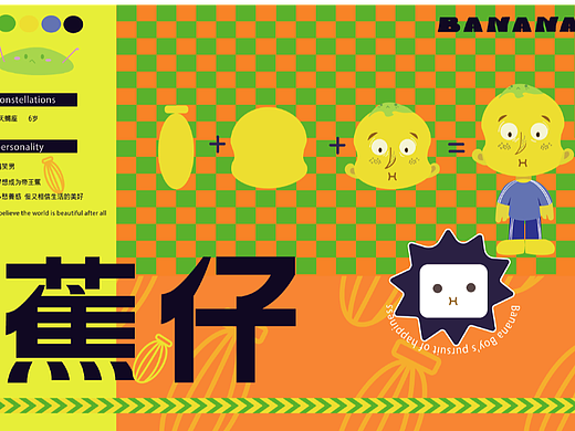 IP形象系列———焦仔及延展画面
