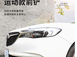 汽车配饰详情设计