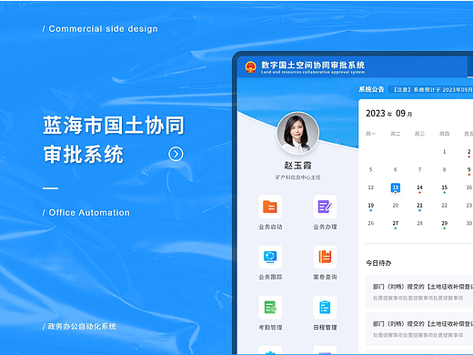 B端协同审批系统设计